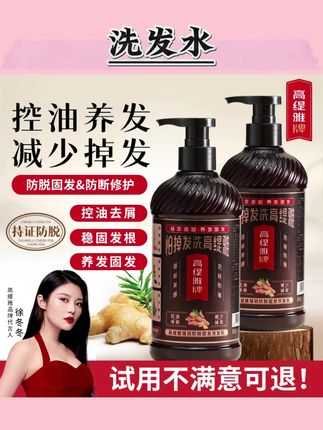 高缇雅生姜洗发水修护发膜老姜王控油养发去屑洗发乳露护发素#洗发水分享推荐 #洗发水分享好物 #洗发水分享种草 #洗发水推荐排行榜 #洗发水推荐学生