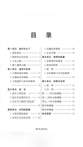 2026年六年级科学下册苏教版课时练含答案共62页
#六年级 #六年级科学 #六年级下册