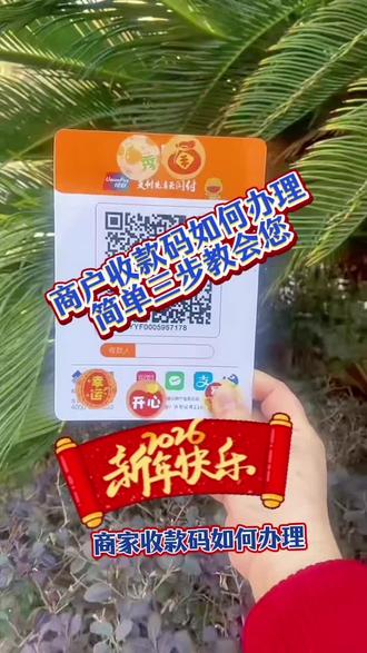 #商家收款码如何办理#营业执照 #实体店 #个体户#微商