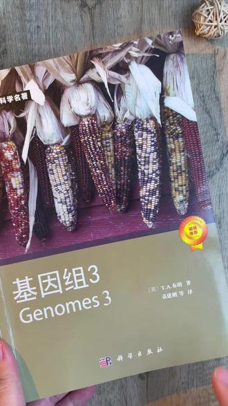ztl很多教材讲不透的基因组,这本书讲清了#生命科学#生物信息学#DNA#经典教材#科学阅读