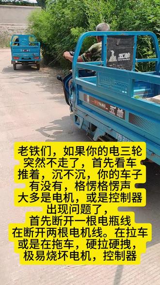 顺平大硕车行,温馨提示,电动车有电不走,车轮发沉,格愣格愣异响,注意啦!#顺平同城,#电动三轮车走遍中国