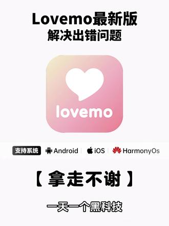 《兰草宝库》loveme怎么下载 lovemo下载教程 #ai聊天 #lovemo #梦女 #ai女友 #追星女 love人物设定 约会十问答