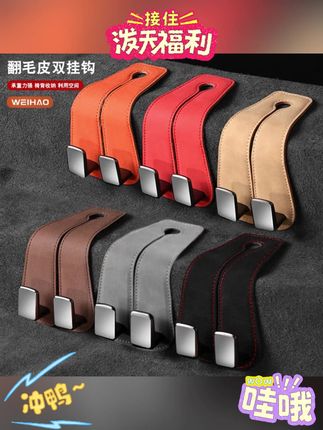 G古★升级品质耐用双勾汽车座椅背车用挂钩前排后背挂包收纳物品件#挂钩 #汽车挂钩 #挂钩收纳 #车用挂钩 #车用椅背挂钩