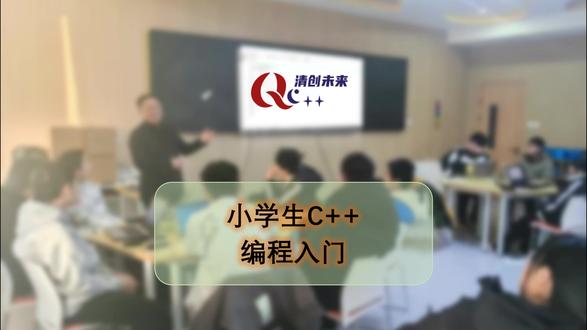 设计适合小朋友参与讨论的情景题目练习for循环基本应用 小学生C++编程入门课堂实录 #热点 #少儿编程 #信息学奥赛 #编程学习 #GESP