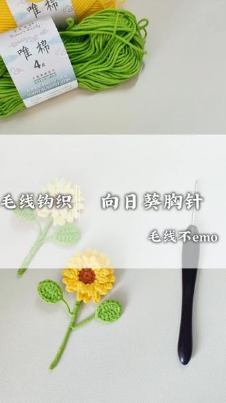 双层向日葵钩织,简单易学,做胸针,发夹#钩织向日葵 #我的手工作品 #钩织小物件