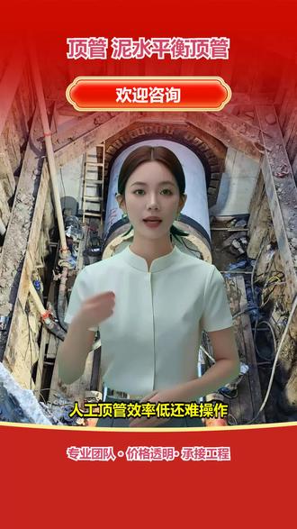 延边纤维水泥管报价表 马路下面铺管道,开挖施工导致交通瘫痪?过路顶管属于非开挖顶管技术,不用挖开路面就能完成管道穿越,适合市政道路或繁忙路段。我们提供过路顶管服务,用非开挖工艺穿越马路铺设地下管道。熟悉过路顶管施工规范,能应对不同路面情况,设备先进施工期间不影响正常交通。过路管道施工不想堵路?关注我们看看怎么做。 #焦作大口径水泥管 #新乡人工顶管 #绥化管道工程 #混凝土顶管费用 #水泥管顶管方案