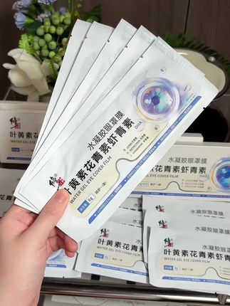 熬夜党是真的离不开!#修正眼贴 #修正 #眼贴推荐