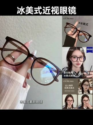 colorein超轻眼镜女可配度数近视冷茶色素颜大框显脸小方圆脸平光#高颜值眼镜 #眼镜框推荐 #冰美式眼镜 #冷茶色眼镜 #大框近视眼镜 @抖音小助手 @DOU+上热门 @DOU+小助手
