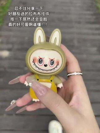 这么可爱的#labubu 是谁还没有啊~#拉布布#玩个很新的东西 #挂件