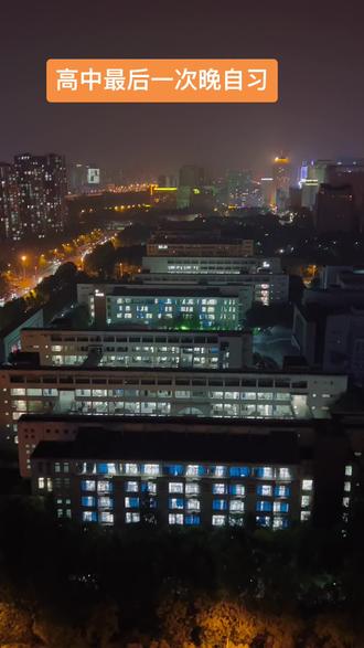 高三最后一次晚自习下课了,自此后,频繁的周练不再有,期中考、期末考、各类联考、一模、二模、三模、最后一卷都成为了过去;考前的心慌、等分数的忐忑、成绩出来后的焦虑、懊恼或者欣喜,间或的躺平、摆烂、知耻而后勇再发奋的摇摆都已成为往事。
每个高三的孩子经历了多少次的崩溃又自愈,他们的内心被历练的多强大,只有他们自己知道💕☀️
那些被试卷染成深蓝的夜晚,那些十分钟伏案补觉的课间,连同走廊上永远追不上的倒计时, 都已变成刻在课桌上的浅浅滑痕,大家即将都要走向各自不同的考场。
高考不是终点,而是星辰大海的起点,愿高三的学子们合上笔盖的刹那,有剑客收剑入鞘的骄傲;愿穿过盛夏风雨的你们,终能在各自的天空舒展羽翼。
孩子们,请带着这份被青春吻过的勇气,去更辽阔的荒原栽种玫瑰吧🌷🌷🌻🌻#高中生活是场无法回放的电影 #25届高考倒计时11天#愿所有高三学子金榜题名 #毕业🎓 ☀️🌻🌻