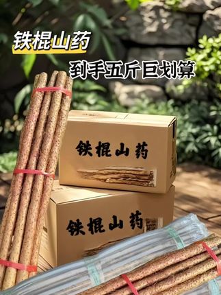 天呐!垆土铁棍山药产地直发到手五斤啦!快快快!看我买的垆土铁棍山药!特别新鲜!产地现摘现发直发五斤,大小均匀,肉质细腻鲜美,口感非常的软糯香甜,入口即化的感觉!又面又香,真的很好吃!而且这款铁棍山药是传统方式种植!无农药,绿色健康!大家都知道山药营养价值高~含有满满的膳食纤维,所以日常生活中一定要多吃点山药!比如山药小米粥,山药牛肉汤等等,蒸煮炒多种多样的美食都非常好吃!喜欢吃山药的赶紧入手吧#抖音助农 #三农 #好吃到停不下来 #优质农产品 #垆土铁棍山药