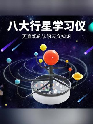 八大行星模型手动行星模型天文星空科普仪天梯运行仪科学益智玩具#八大行星模型