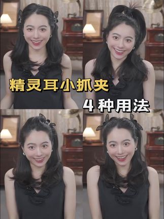 脸大贴头皮,太阳穴凹陷的姐妹一定要试试用这个精灵耳发夹去做发型,学会随便凹造型#女生必看 #精灵耳 #发饰头饰#发型