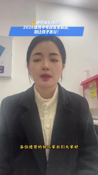 2026减中考体考马上来,你们都做好准备吗?#体考倒计时 #体考 #初三冲刺