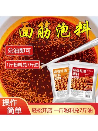 烧烤油炸烤面筋红油泡料撒料刷酱料粉料商用家用摆地摊夜市#烧烤油 #烤面筋料 #烧烤酱油