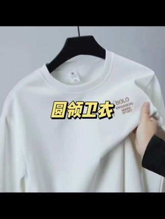 #清仓捡漏 #面料柔软舒适 #圆领卫衣 #谁穿谁好看#超便宜超划算