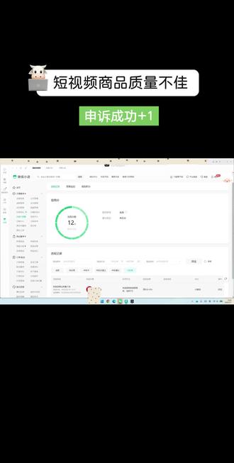 商品压根没问题却判定质量不佳?微信小店申诉干货亲测有效 视频号小店质量违规扣分别慌!真实申诉案例顺利撤销处罚。微信小店申诉商品质量不佳一次过!微信小店质量违规限制投流,照着这份操作轻松解封!#微信小店 #视频号 #电商运营 #创业 #短视频创业
