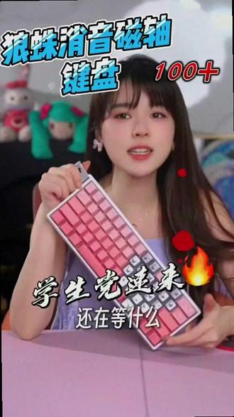 百来块的消音磁轴键盘给你们搞来了! 狼蛛win60不仅性能好,颜值还贼高,赠送蝴蝶键帽,夜晚打游戏超有氛围感! #狼蛛机械键盘 #游戏键盘推荐 #三角洲行动 #沫子