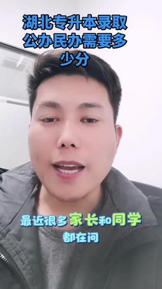 湖北专升本上岸英语要多少分#干货分享 #专升本 #英语 #专业课 #上岸