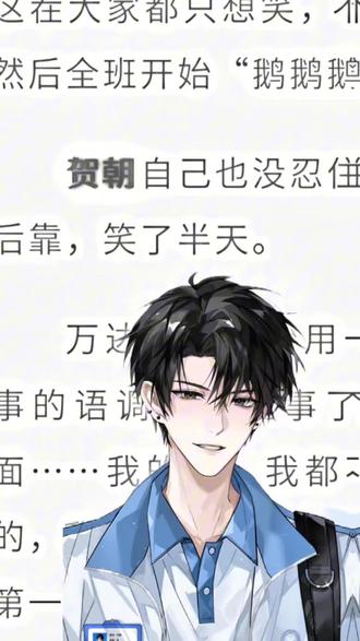 就这个谢俞贺朝强#伪装学渣#朝俞 #讯飞输入法