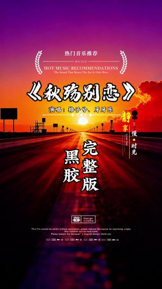 秋风吹散落叶,思念在旋律中蔓延。#格子兮牙牙乐 #秋殇别恋 #情感金曲 #音乐推荐 #怀旧音乐8090