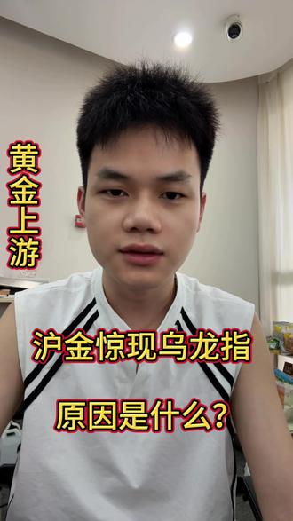 沪金惊现乌龙指#沪金 #黄金上游 #金价暴跌#沪金期货 #惊人