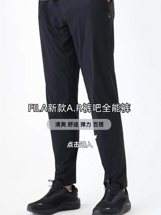 #斐乐 夏季新款!AP裤吧全能系列!面料舒适透气!上身效果有型板正!#品质男装 #穿出高级感