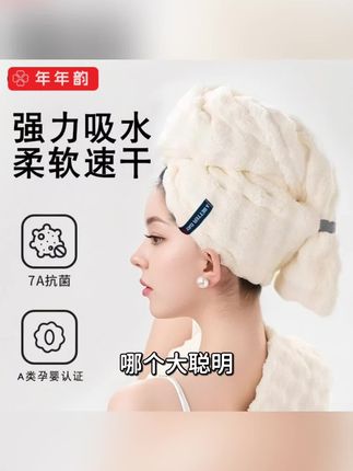 #一片式干发帽 #干发帽 #家居必备 #好物分享