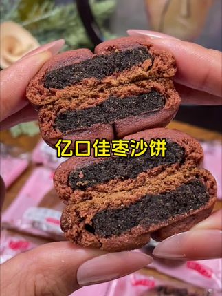 #创作灵感  最近都说好吃的黄芪党参枣沙饼终于被我找到了,趁划算我也囤了两箱。它是独立包装,打开就能闻到浓浓的红枣香,吃起来软糯香甜,口感细腻,真的太好吃了#枣沙饼 #零食推荐 #甜味小星球 #萌主零食小窝