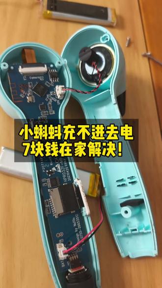 7块钱复活小蝌蚪点读笔,充不进去电的可以看这个视频,小白轻松上手,无需焊接 #点读笔换电池 #点读笔故障 #修点读笔