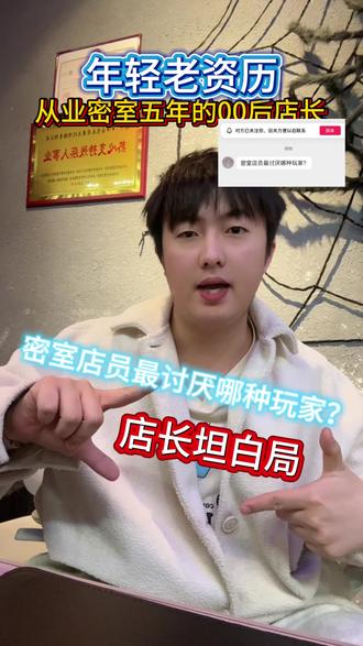 所以各位千万不要当密室里的小调皮哦#店长坦白局 #密室逃脱不能说的大实话 #密室逃脱