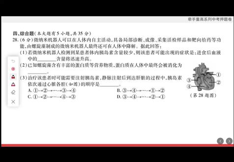 2026年中考科学押题卷(二)综合题 #浙江中考科学 #浙江中考科学中考科学押题卷 #涌济文化