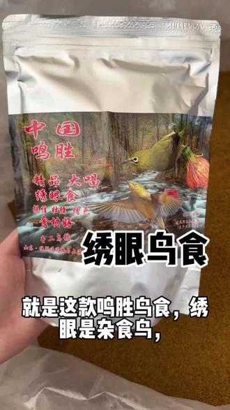 #绣眼鸟 #绣眼鸟食#绣眼 