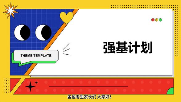 强基计划就要开始了,大家一定要看好招生简章,了解清楚再决定报不报,还有要注意提前锁档的问题#高考志愿填报 #高校强基计划 #高考升学规划 #哈尔滨工业大学#北京航空航天大学