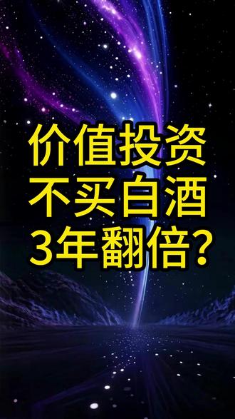 活久见!3年翻倍买消费但不碰白酒的价值投资!? #基金 #基金入门 #理财 #基金经理 #理财入门
不买白酒三年翻倍基金
低 pb 大盘价值好基金
小白稳健慢牛型基金
避开白酒优质价值基
三年翻番低估值基金
大盘价值新手闭眼买
无白酒长期增值基金
低市净率稳赚基金
新手大盘价值翻倍基
不持仓白酒绩优基金
慢牛走势稳健股票基
低 pb 基金经理代表作
三年翻倍低波动基金
小白适合价值类基金
不碰白酒长线好基
大盘价值长期慢牛基
低估值稳健增值基金
新手选低 pb 价值基
三年翻倍不重仓白酒
价值基金长期稳收益
低市净率大盘股基金
小白低风险翻倍基金
避开白酒慢牛好基
大盘价值三年翻一倍
稳健低 pb 理财基金
新手长期持有价值基
不买白酒低波动基金
低估值慢牛股票基金
三年翻倍新手基金推荐
大盘价值经理不买酒
小白定投低 pb 基金
无白酒长期稳健基金
低市净率翻倍优质基
慢牛行情价值类基金
新手稳健翻倍股票基
避开白酒低估值基金
大盘价值长期绩优基
三年翻倍防守型基金
小白理财低 pb 好基
不重仓白酒慢牛基金
低估值大盘价值精选
新手长线翻倍基金
无白酒低回撤基金
三年翻倍价值股票基
大盘价值定投适合小白
低 pb 长期慢牛增值基
小白避雷白酒好基金
稳健翻倍低估值基金
不买白酒明星基金经理
大盘股低市净率基金
新手长期慢牛理财基
三年翻倍无消费白酒
低波动大盘价值基金
小白新手价值基金挑选
避开白酒三年翻倍基
低 pb 长线稳健理财基
慢牛走势低估值好基
新手持有三年翻倍基金
大盘价值低回撤股票基
不重仓白酒稳健基金
低市净率新手理财优选
小白长期复利价值基金
三年翻倍防守价值基
无白酒大盘价值精选基
低估值慢牛新手基金
新手不追白酒好基金
大盘价值三年稳步翻倍
低 pb 低风险翻倍基金
小白定投稳健价值基
避开白酒长期慢牛基
价值经理偏爱低 pb 大盘
新手三年翻倍理财基金
无白酒低波动增值基
低估值大盘慢牛股票基
小白保守型翻倍基金
不买白酒长线绩优基
大盘价值低市净率好基
慢牛走势新手稳赚基金
低 pb 基金长期业绩稳
小白入门翻倍价值基金