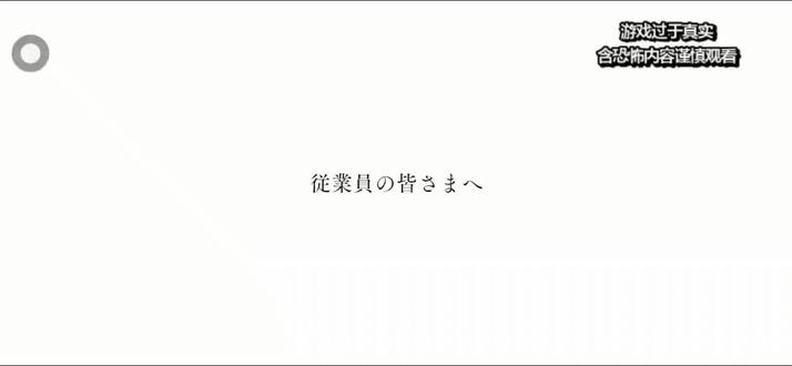 #日本事故物件监视协会1 提示前方高能
