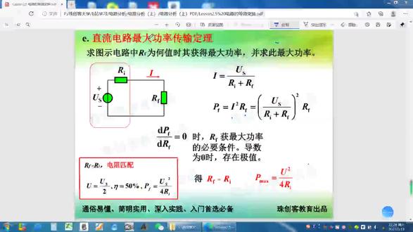电路分析-69-最大功率传输定理