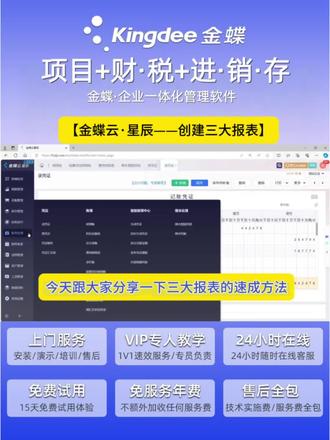 会计速看!三大报表原来能一键生成,再也不用加班
还在熬夜做资产负债表、利润表、现金流量表?
用对工具,三大报表自动生成,效率直接拉满!
💰 金蝶云星辰 官方指导价
标准版:1500 元 / 年起
专业版:2800 元 / 年起
旗舰版:4000 元 / 年起
符合条件可享专属折扣,需要精准报价和报表操作教程!
#金蝶云星辰 #金蝶软件 #财务干货 #会计实操 #三大报表