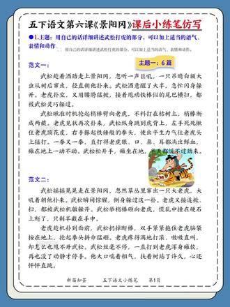 五下语文第六课《景阳冈》课后小练笔#五年级语文 #小学语文 #景阳冈 #小练笔 #作文素材