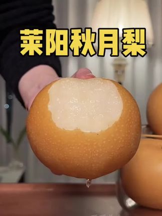 现在正是吃秋月梨的好时期,皮薄肉大,又脆又甜#秋月梨