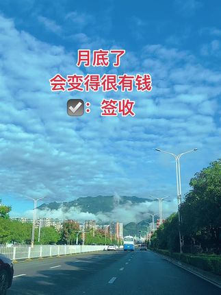 打工人的期待#手机摄影 #蓝天白云蓝天 #美丽公路 #风景素材大自然 #自然美景