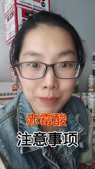 #上热门 赤霉酸使用注意事项#服务三农支持三农 #分享农业知识帮农民增产增收 #赤霉酸 #新农人计划2023