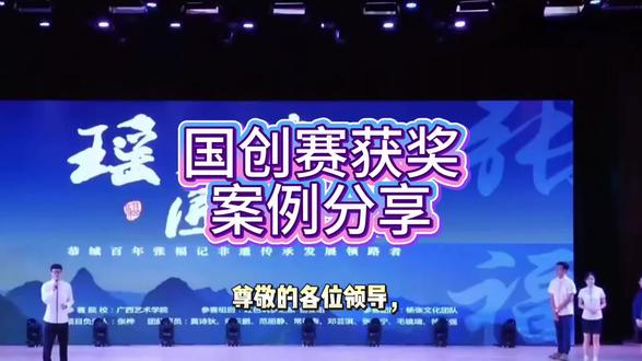 国创赛获奖案例分享—瑶乡情匠人情(上)#大学生比赛 #大学生哪有不疯的 #鹬赛绘 #大学生保研加分 #大学生综测加分