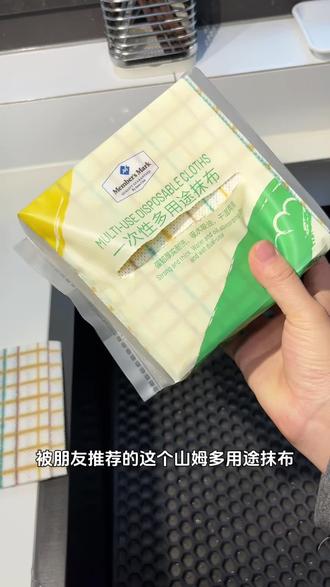 没想到被朋友推荐了这个山姆的多用途抹布还挺好用的,买的时候感觉就不就一个普通的抹布吗哎,用了之后发现确实不错#山姆年度最爱清单 #厨房好物