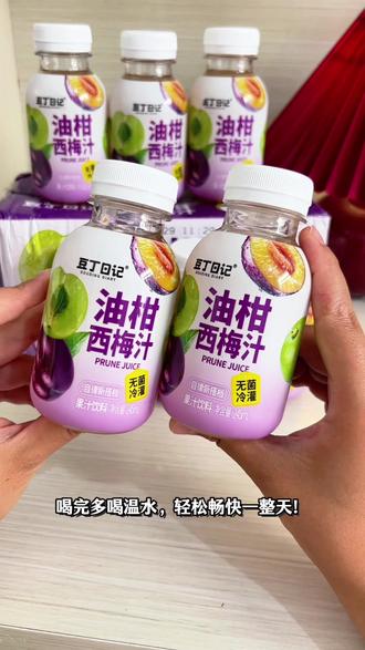 每天一瓶,轻松畅快~喝完多喝温水哟🥳#豆丁日记 #豆丁日记油柑西梅汁 #油柑西梅汁 #油柑汁 #饮料