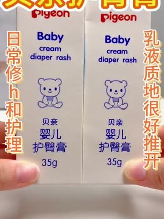 贝亲护臀膏好用不贵,新生儿可用,旗舰店发货 #护臀膏 #贝亲 #贝亲护臀膏 #红屁屁 #宝宝红屁屁@DOU+小助手 @DOU+好生意