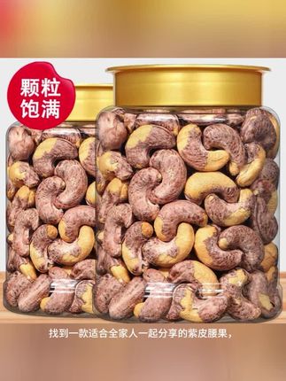 我长这么大第一次见这么大的腰果,以前吃的都是这种,而这个腰果真的超级无敌爆炸好吃。#美食 #休闲零食 #健康食材 #炒货
