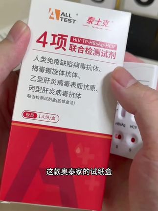 第一次测艾滋,好紧张。最近刷到太多视频了,测一测安心些#恋爱 #传染病四项 #艾滋病 #抗艾加油