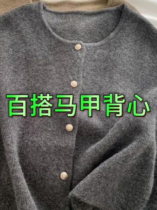 马田背心宽松针织衫百搭套头时尚新款薄 款打底休闲#保暖又好看 #百搭款#马甲背心 #打底上衣 #针织马甲