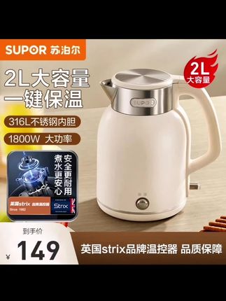 苏泊尔电水壶热水壶2L全钢无缝双层防烫电热水壶316L不锈钢 1. #苏泊尔2L保温电水壶必入 2. #316L不锈钢电水壶选苏泊尔 3. #一键保温苏泊尔太方便 4. #苏泊尔电水壶149元冲 5. #大容量电水壶苏泊尔拿捏